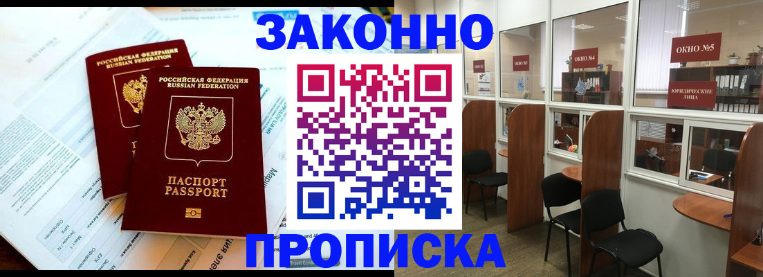 прописка от собственника в Вышнем Волочке