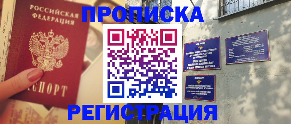 прописка штамп в Вышнем Волочке
