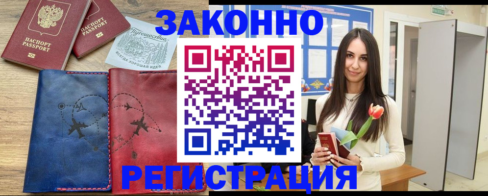 временная регистрация в квартире в Вышнем Волочке