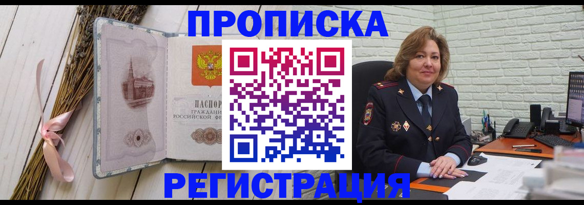 прописка гарантия в Вышнем Волочке